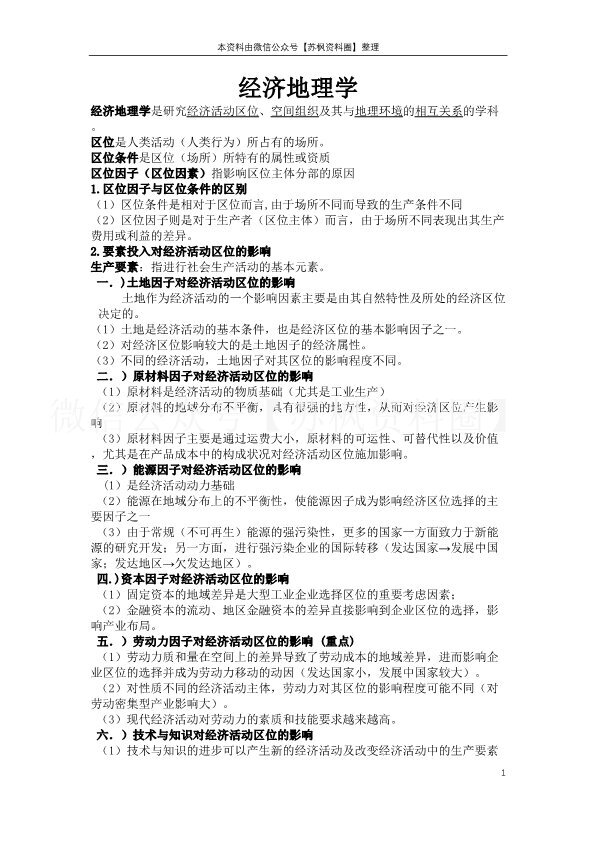 经济地理学
